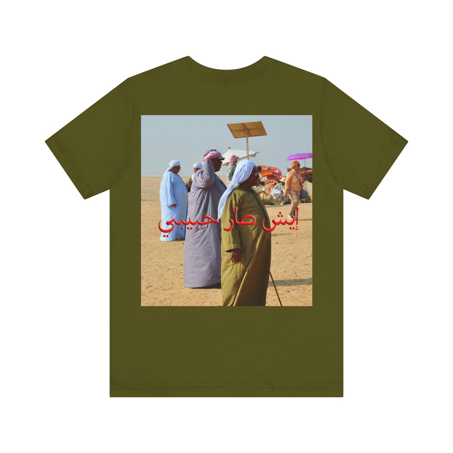 t-shirt إيش صار حبيبي